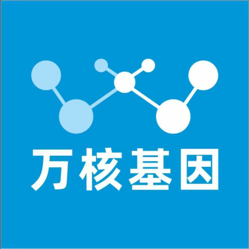 成都成华万核医学基因检测咨询服务点